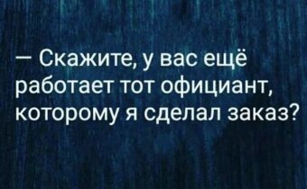 5 лучших шуток, историй и афоризмов дня