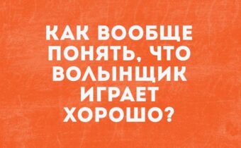 5 лучших шуток, историй и афоризмов дня