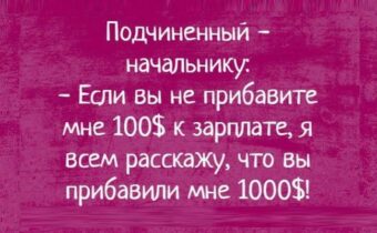 Юмор, цитаты и афоризмы дня.