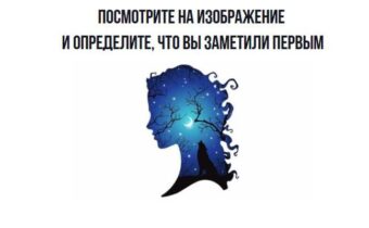Тест подсознания: узнайте послание, которое ваша судьба пытается вам передать