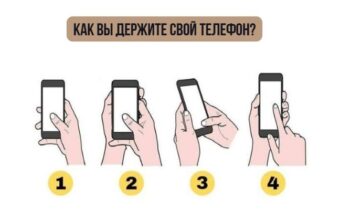 Как вы держите телефон: тест, раскрывающий скрытую сторону личности
