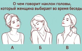Тест: что означает наклон головы женщины во время беседы