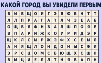 Тест: Какой город вы увидели первым