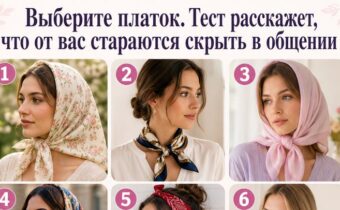 Выберите платок — и узнайте, что от вас стараются скрыть в общении