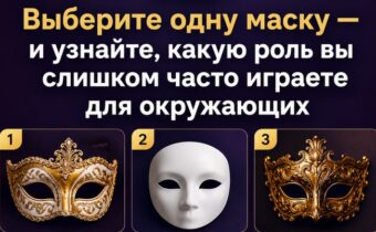 Тест: выберите одну маску и узнайте, какую роль вы слишком часто играете для окружающих