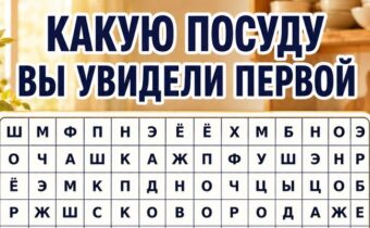 Какую посуду вы увидели первой? Психологический тест раскроет вашу главную внутреннюю потребность