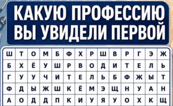Какую профессию вы увидели первой? Психологический тест покажет, какая внутренняя потребность сейчас вами управляет
