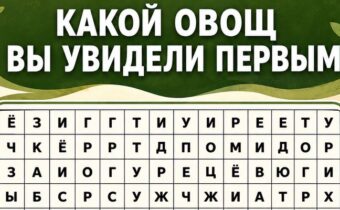 Психологический тест: какой овощ вы увидели первым