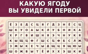 Психологический тест: какую ягоду вы увидели первой