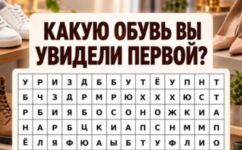 Какую обувь вы увидели первой? Психологический тест расскажет о вашей главной внутренней потребности